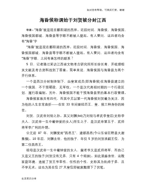 历史趣谈海昏侯称谓始于刘贺被分封江西