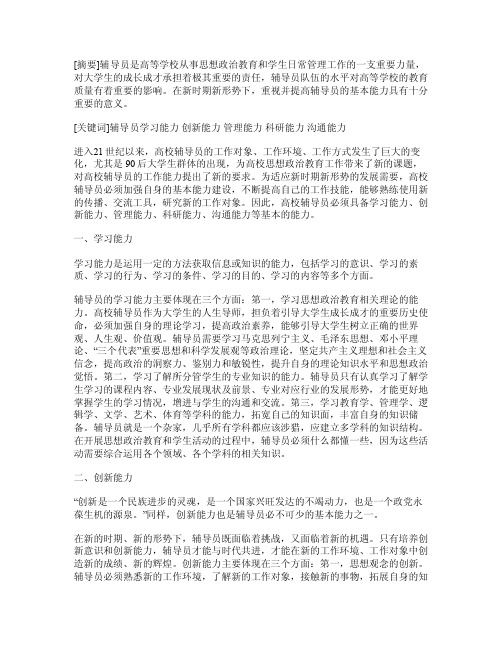 大学辅导员应具备的五个工作能力