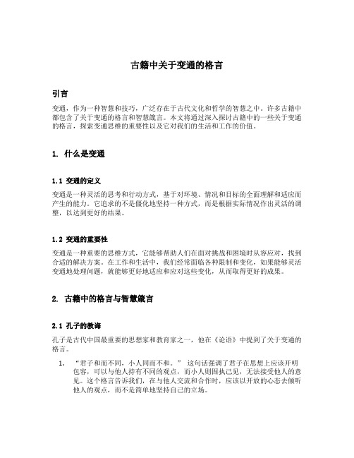 古籍中关于变通的格言