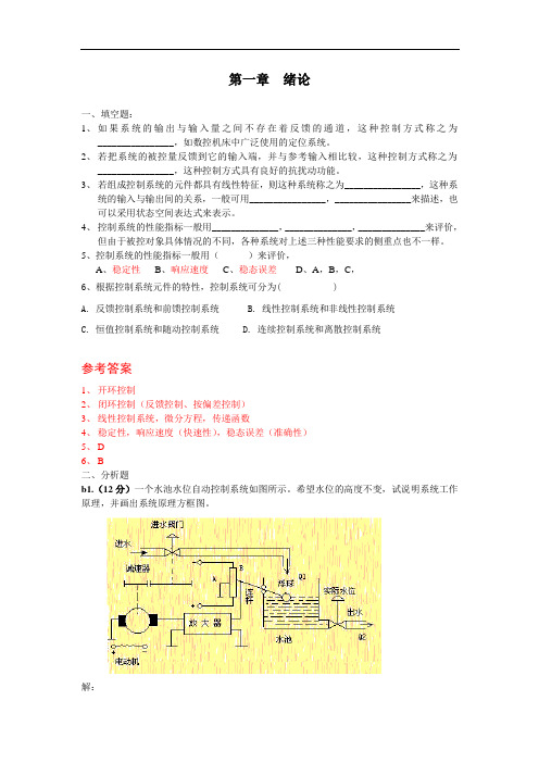 自动控制一二三题库讲解