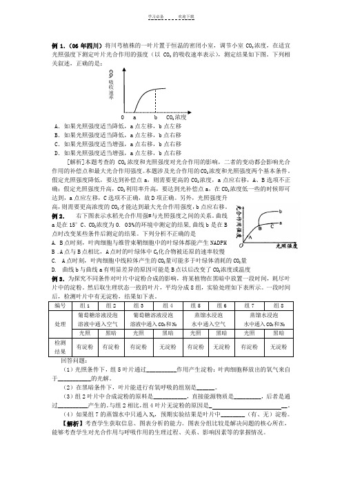 光合作用典型例题