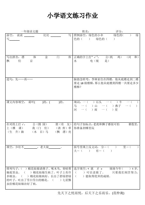 一年级基础训练 91