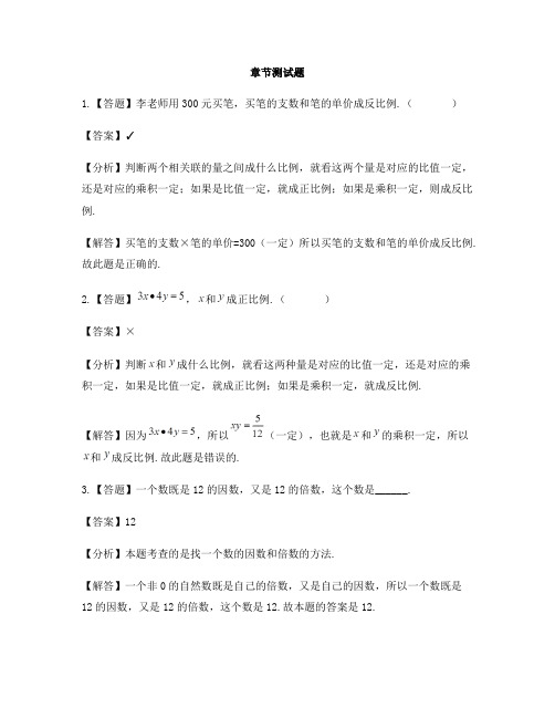 小学数学冀教版第十二册回顾与整理数与代数-章节测试习题(6)