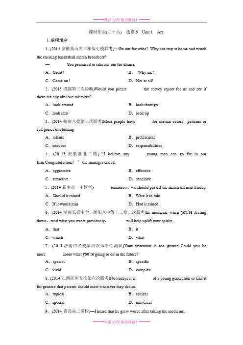 【金新学案】高考英语(人教)大一轮复习讲义课时作业：选修6 Unit 1 Art(含答案解析)