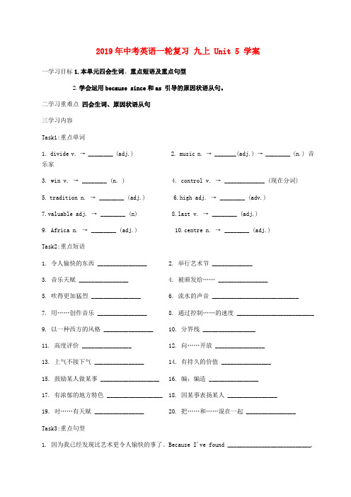 2019年中考英语一轮复习 九上 Unit 5 学案.doc