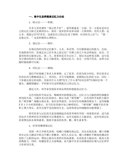 高中生怎样提高记忆力办法与小窍门 高中生记忆力减退的原因