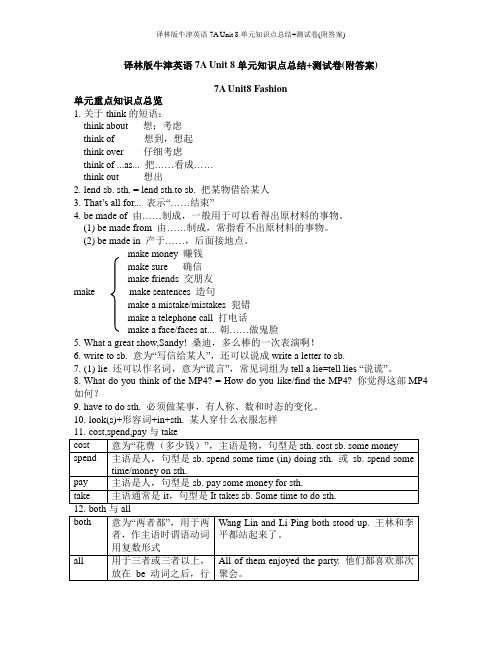 译林版牛津英语7A Unit 8单元知识点总结+测试卷(附答案)