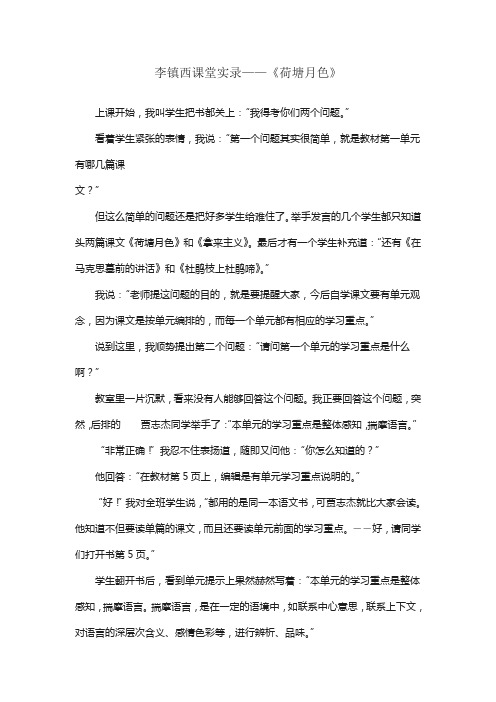 李镇西课堂实录讲解