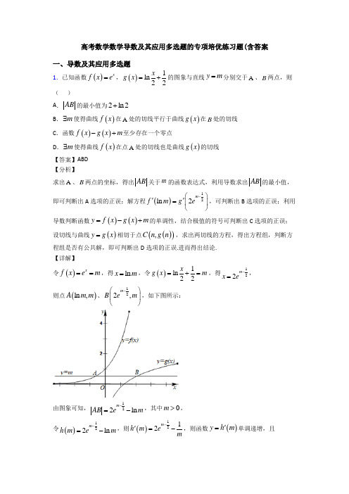 高考数学数学导数及其应用多选题的专项培优练习题(含答案