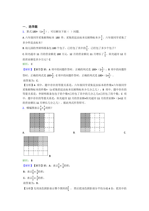 北京中国人民大学附属外国语中学小学数学六年级上册第一单元阶段练习(课后培优)