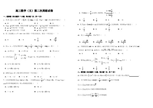 2016届高三年级第二次周练数学试卷