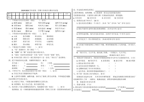 统编部编版小学语文六年级上册语文期末试卷(附答案)