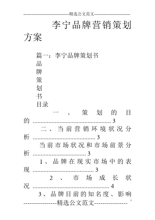 李宁品牌营销策划方案