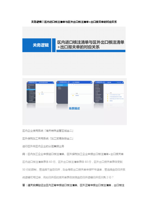 关务逻辑丨区内进口核注清单与区外出口核注清单+出口报关单的对应关系