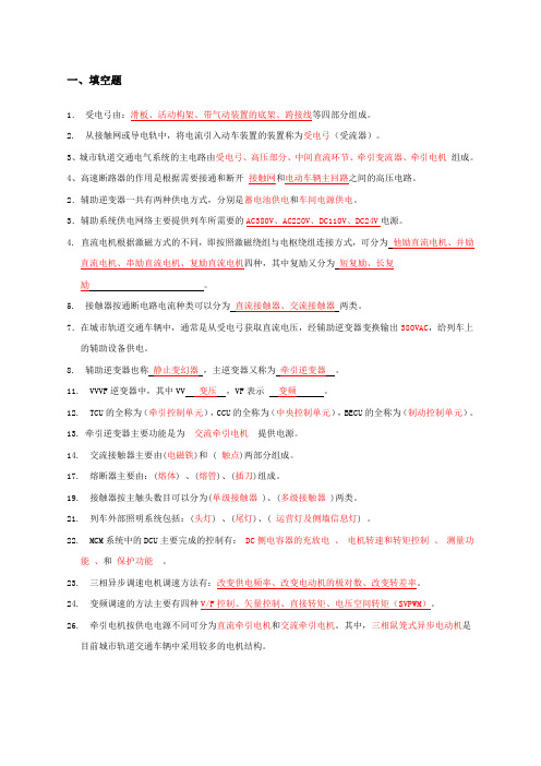 上海工程技术大学城市轨道交通学院车辆电气设备考题