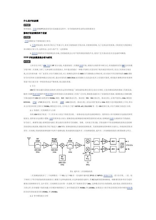 手机射频