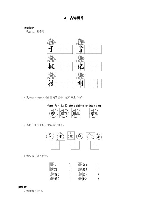 新人教版小学二年级语文上册课课练第4课 古诗两首试题及答案(2)