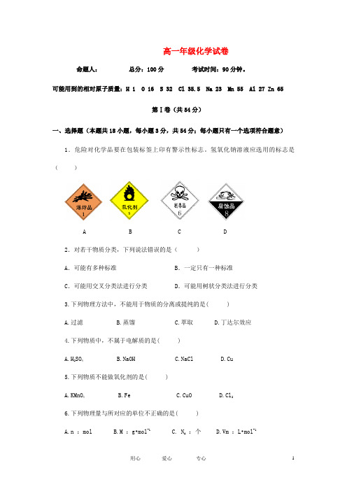 湖北省宜城市高一化学上学期期中考试试题新人教版