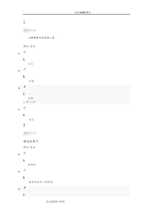 2018年答案解析--心理健康和创新能力