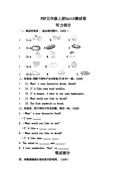 Unit 3 What would you like？(单元卷)人教PEP版  英语五年级上册 