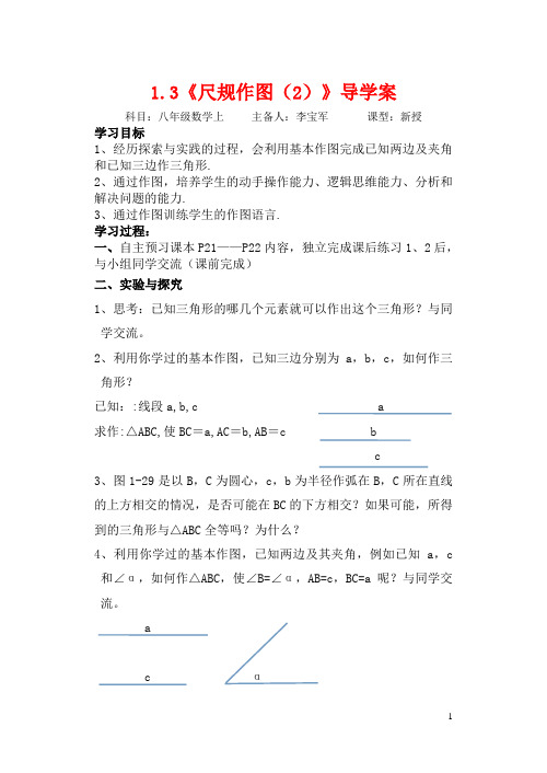 _1.3_尺规作图学案