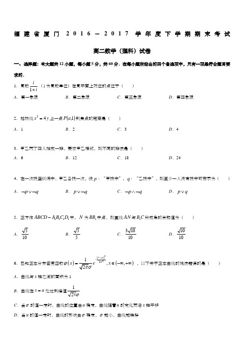 厦门市下高二期末质检卷理