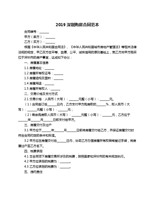 2019深圳购房合同范本