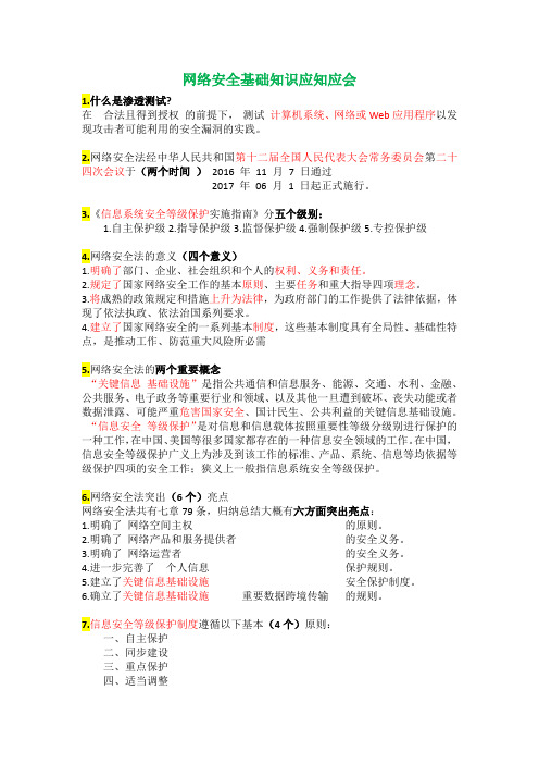 网络安全基础知识应知应会