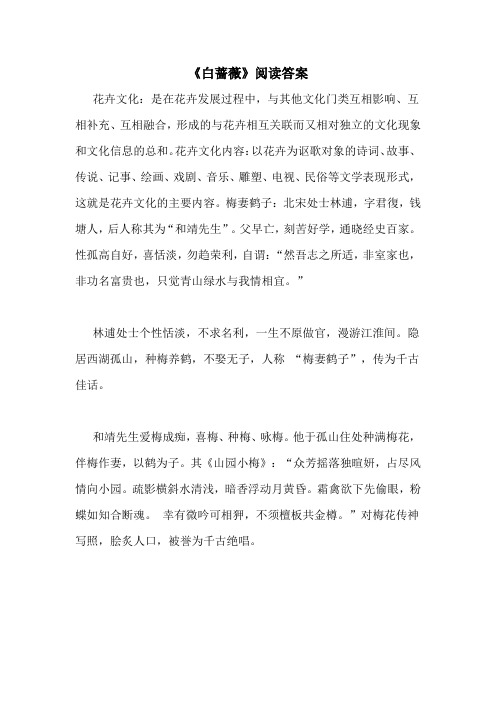 《白蔷薇》阅读答案