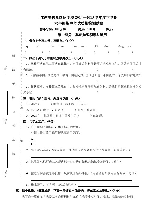 江西美佛儿国际学校2014—2015学年度下学期