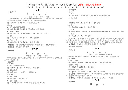 纪中语文常见120个文言实词释义练习