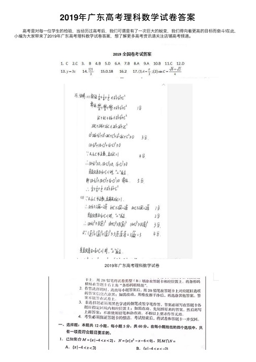 2019年广东高考理科数学试卷答案