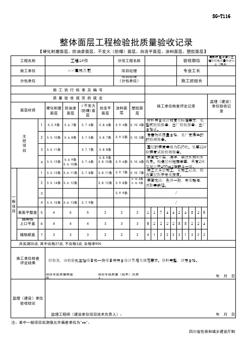 最新版 整体面层工程检验批质量验收记录(范例)