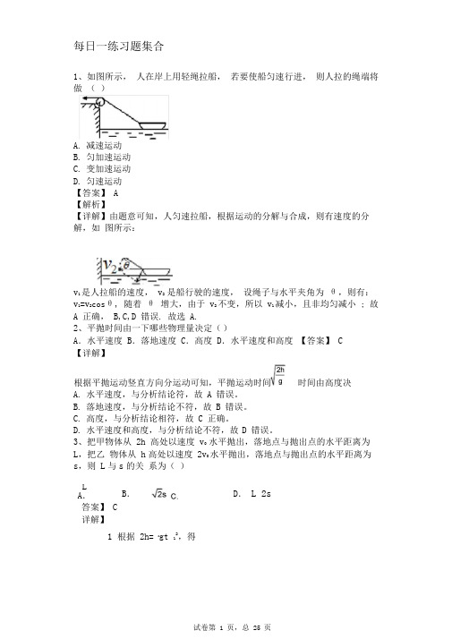 高中物理必修2曲线运动综合练习平抛运动圆周运动解析版