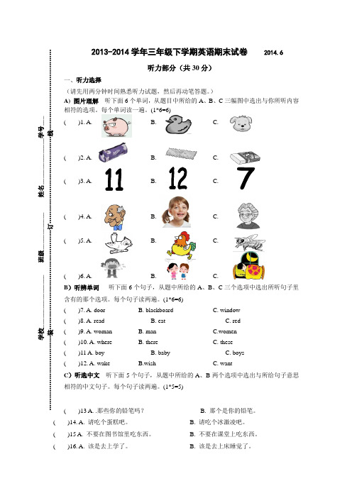 2013-2014学年三年级下学期英语期末试卷