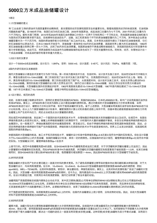 5000立方米成品油储罐设计