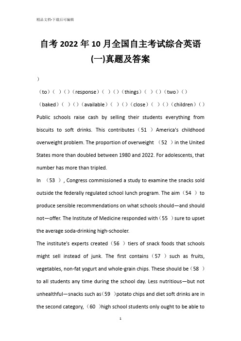 自考2022年10月全国自主考试综合英语(一)真题及答案