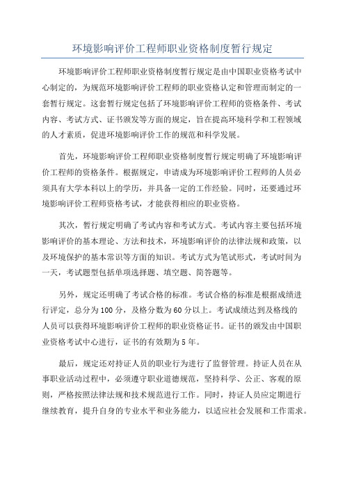 环境影响评价工程师职业资格制度暂行规定