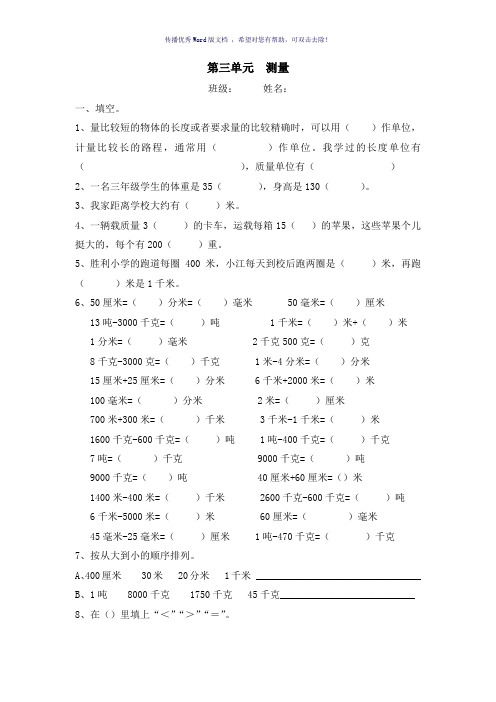 三年级数学第三单元测量练习题