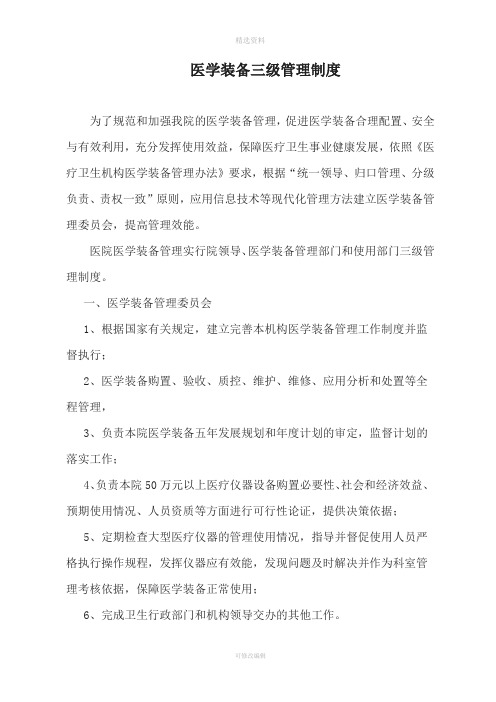 医学装备三级管理制度考核办法及考核记录