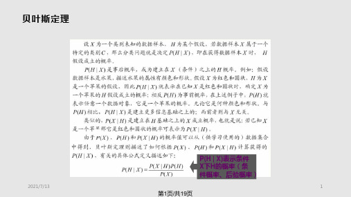 数据仓库与数据挖掘技术贝叶斯PPT课件