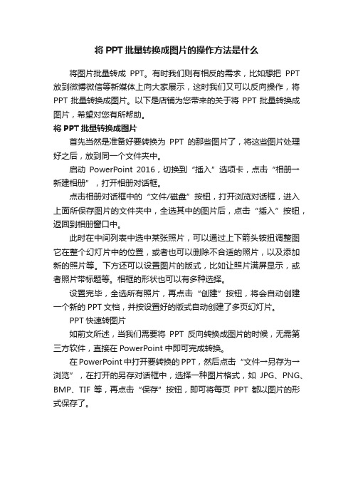 将PPT批量转换成图片的操作方法是什么