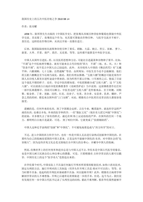 我国历史上的五次中医存废之争