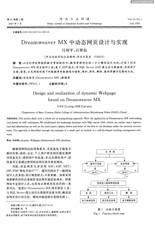 Dreamweaver MX中动态网页设计与实现