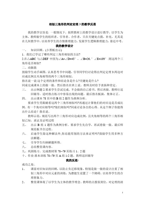 相似三角形的判定定理2的教学反思