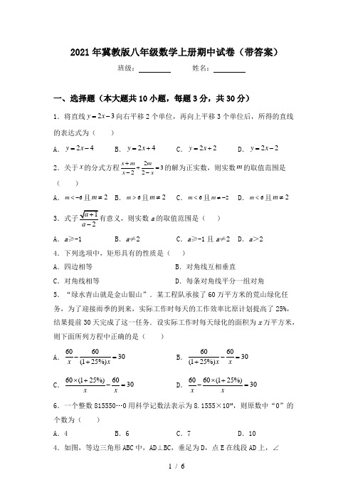 2021年冀教版八年级数学上册期中试卷(带答案)