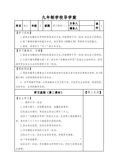 人教部编版五年级下册语文语文园地(八)(第二课时)教案