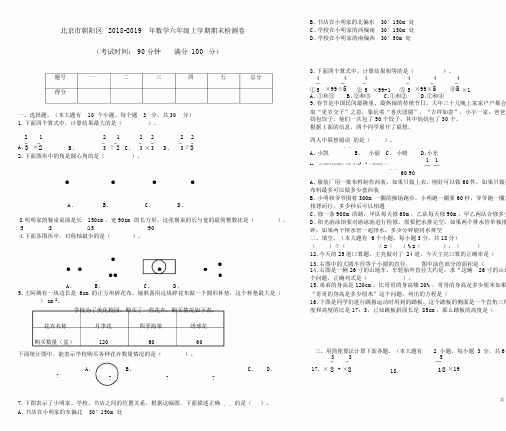 北京市朝阳区2018-年数学六年级学科监测试卷.doc