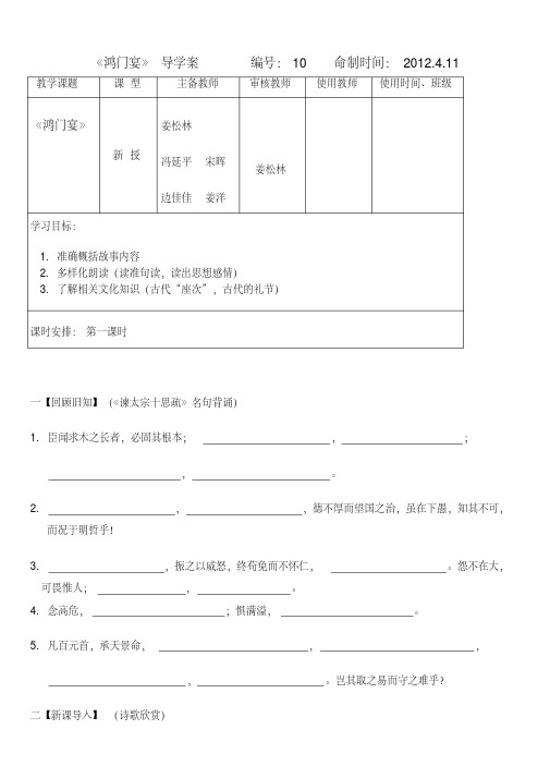 鸿门宴导学案教师版.