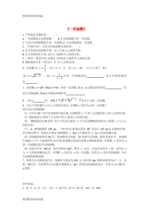 [配套K12]八年级数学下册 4.2《一次函数》课时作业 (新版)湘教版